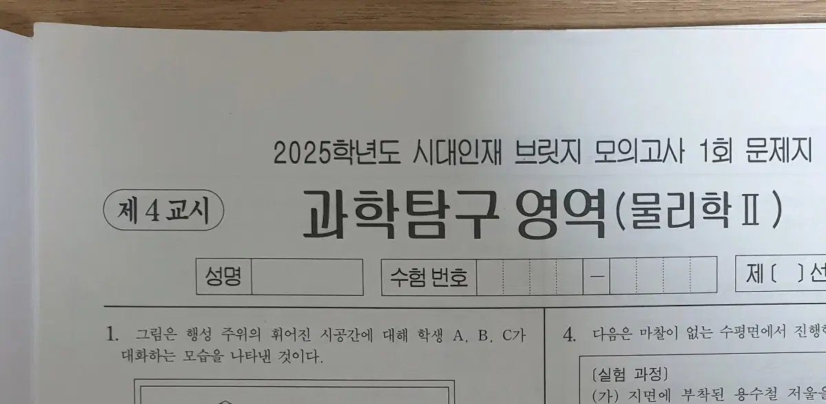 2025 물리학2 시대인재 브릿지 전 회차 (01~14회)